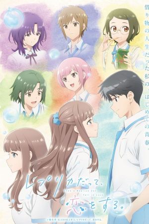Image Even a Replica Can Fall in Love – Der Film