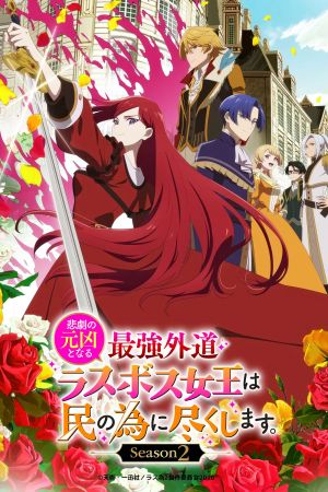 Image The Most Heretical Last Boss Queen - From Villainess to Savior – Der Film