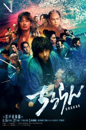 Image Song of the Samurai – Der Film