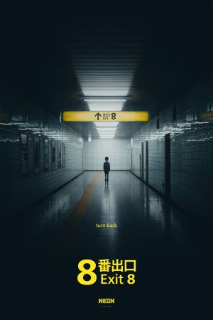 Image Exit 8 – Der Film